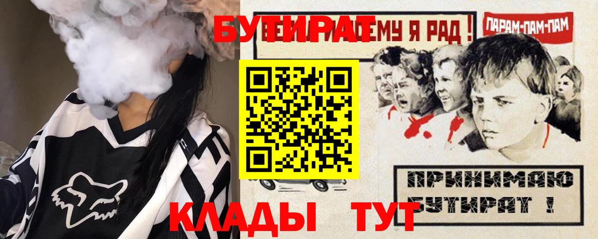 Ялуторовск  БУТИРАТ вода  Вход с VPN 