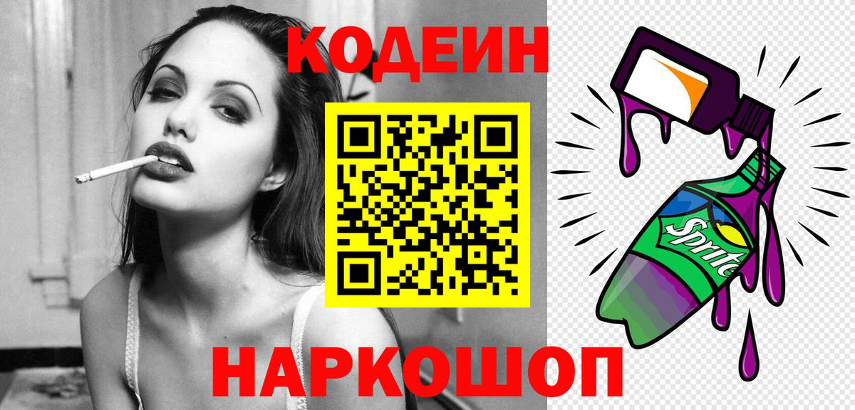Кодеин напиток Lean (лин)  Вход с VPN  Кодеин напиток Lean (лин)  Ялуторовск 