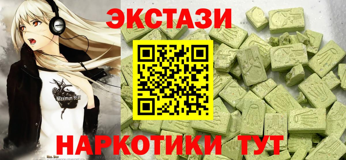 ЭКСТАЗИ 250 мг Ялуторовск