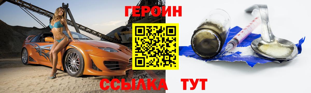 Ялуторовск  ГЕРОИН белый  Вход с VPN 