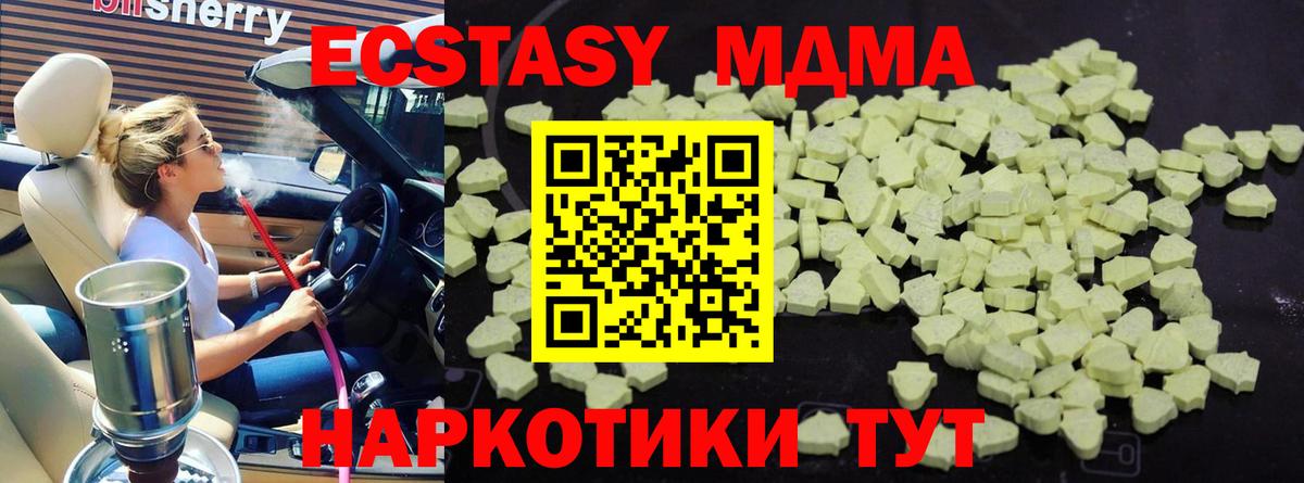 MDMA молли  Вход с VPN  MDMA  MDMA Molly  Ялуторовск 