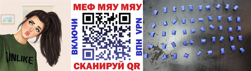 купить наркотик  Ялуторовск  МЕФ мяу мяу 